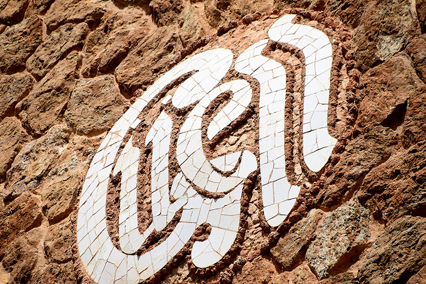 Tanca exterior del Park Güell ***
